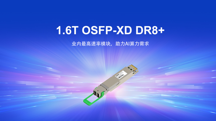 Zhongji Xuchuang: High Profit Growth in 2025, This Year's 1.6T Orders Increase Significantly